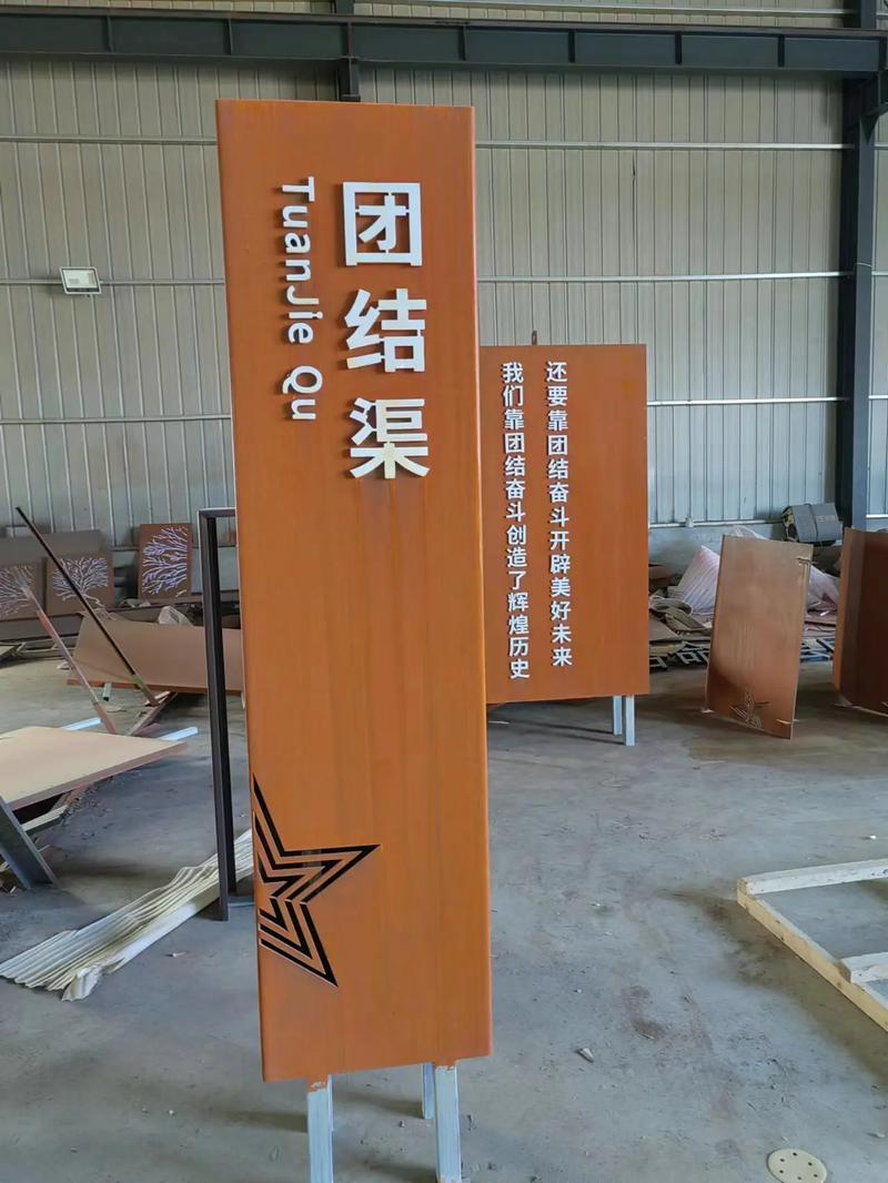 八公山耐候钢标识牌
