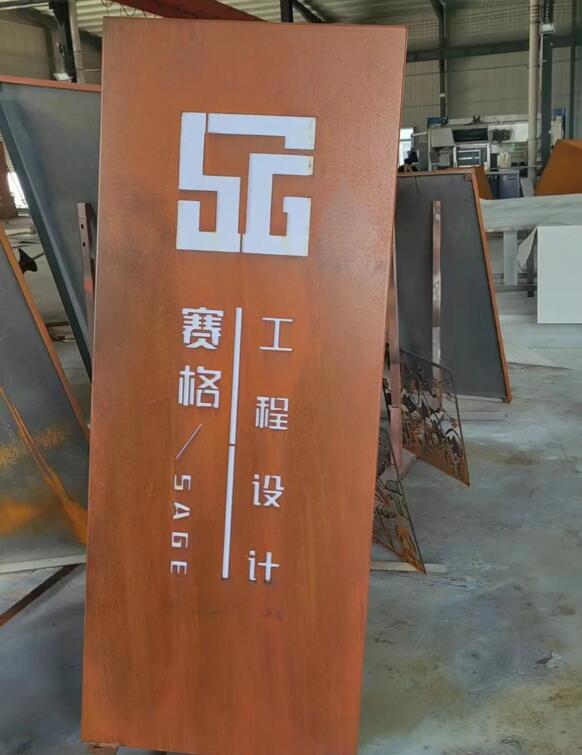八公山锈钢板招牌
